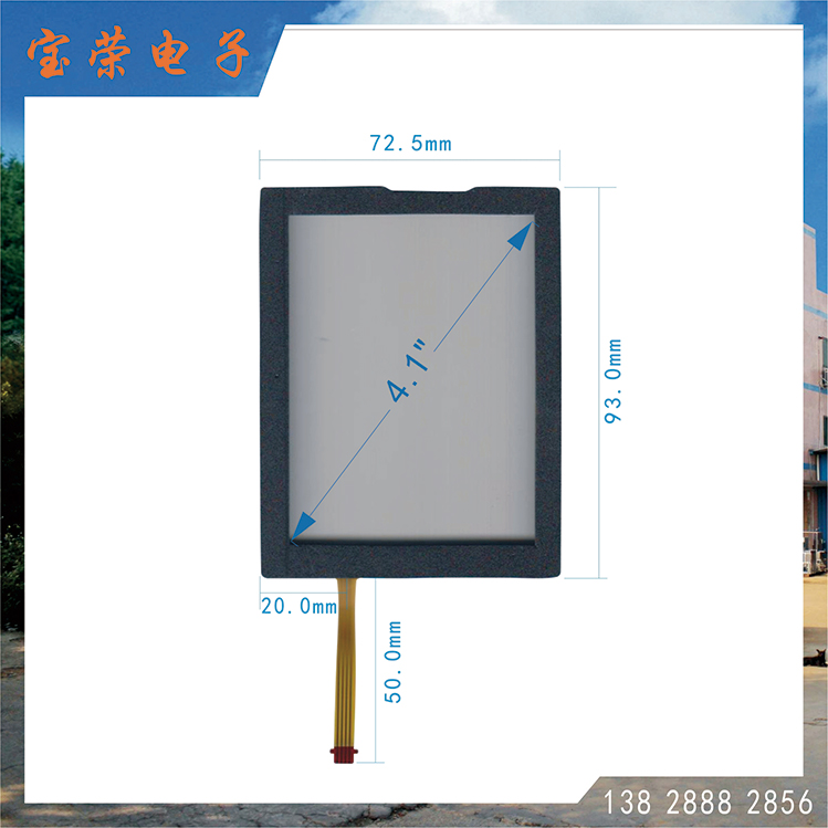 4.1寸数据采集器触摸屏 90触摸屏 防爆触摸屏工厂
