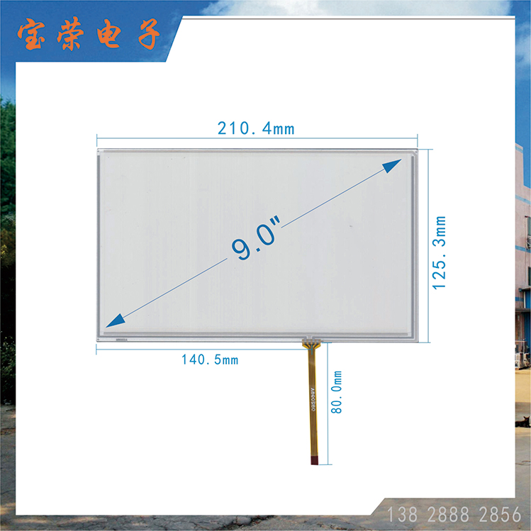 9寸电阻屏 9.0TP触摸 9英寸触摸屏 TP电阻触摸屏工厂