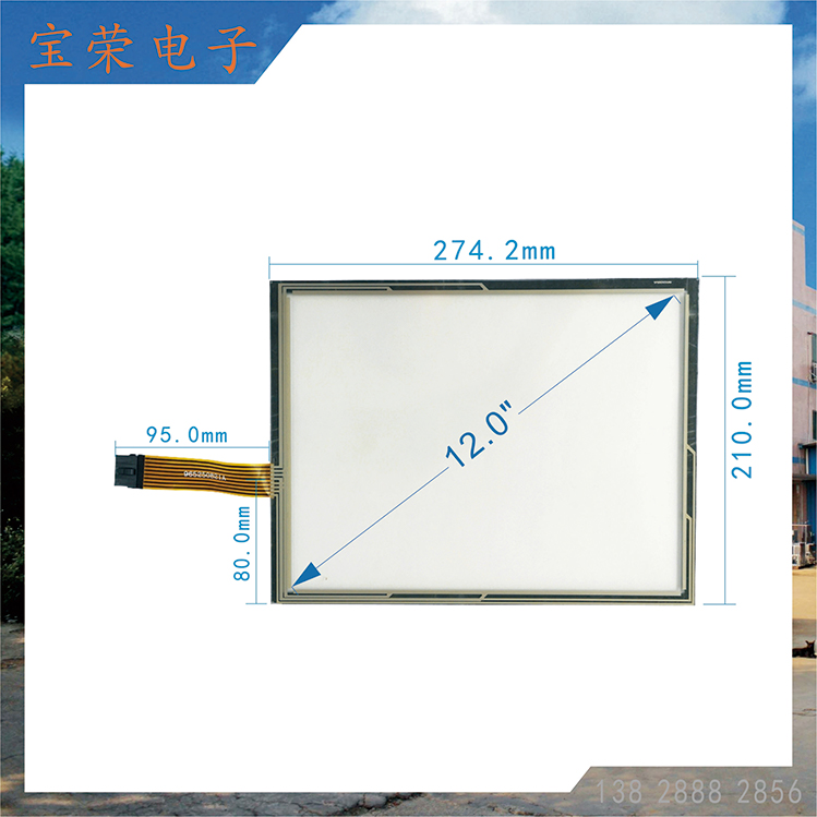 12寸电阻屏 12.0TP触摸 12英寸触摸屏 TP电阻触摸屏工厂