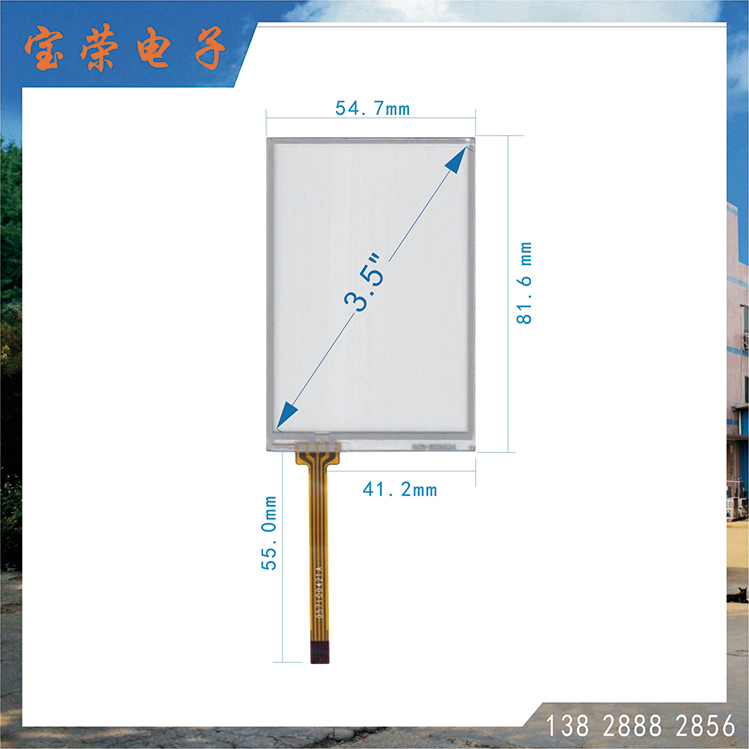 3.5寸电阻屏 3.5TP触摸 3.5英寸触摸屏 触摸屏工厂直销