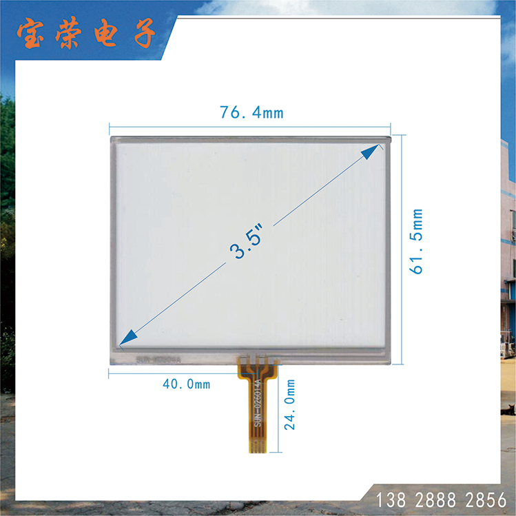 3.5寸电阻屏 3.5TP触摸 3.5英寸触摸屏 触摸屏工厂直销