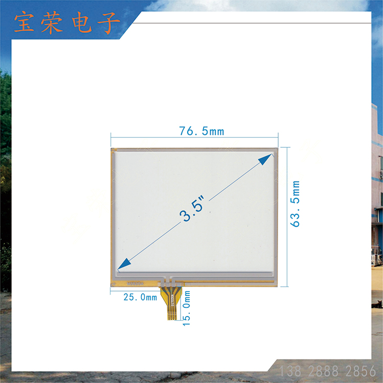 3.5寸电阻屏 3.5TP触摸 3.5英寸触摸屏 触摸屏工厂直销