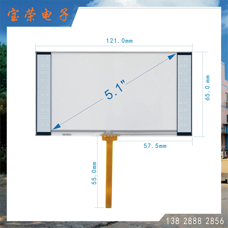 5.1寸电阻屏 5.1TP触摸片 POS机触摸屏 触摸屏工厂直销