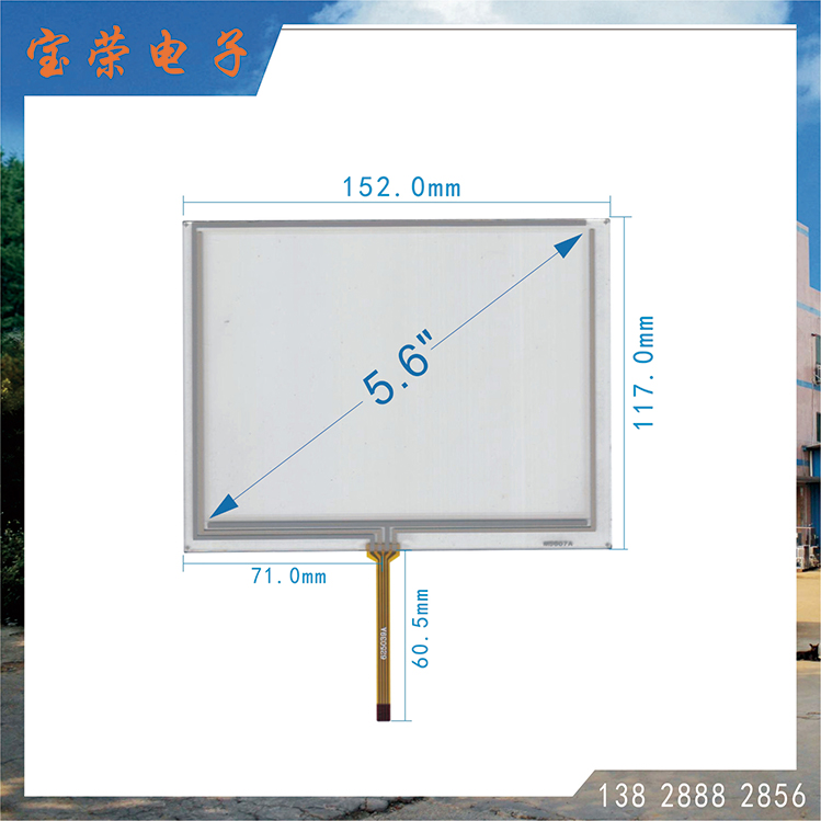 5.6寸电阻屏 5.6TP触摸片 POS机触摸屏 触摸屏工厂直销