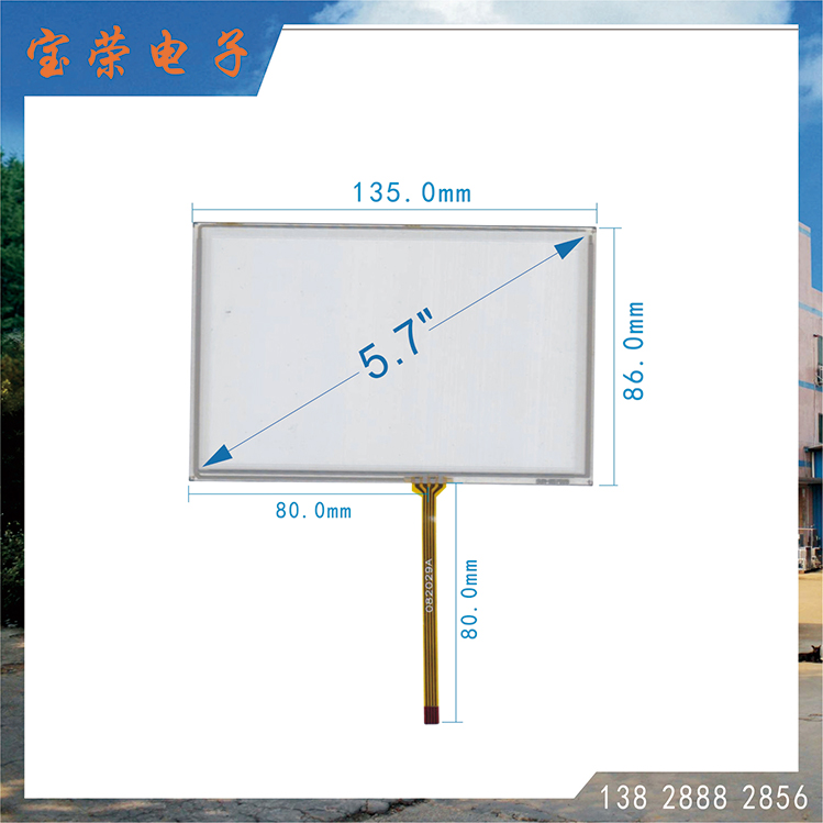 5.7寸电阻屏 5.7TP触摸片 POS机触摸屏 触摸屏工厂直销