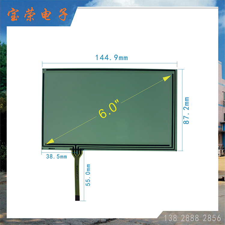6寸电阻屏 6.0TP触摸片 POS机触摸屏 触摸屏工厂直销