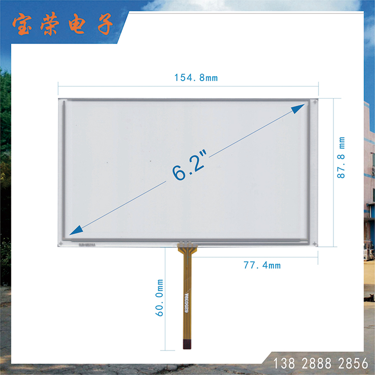 6.2寸电阻屏 6..2TP触摸片 车机触摸屏 触摸屏工厂直销