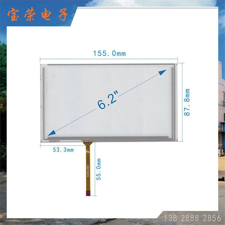 6.2寸电阻屏 6..2TP触摸片 车机触摸屏 触摸屏工厂直销