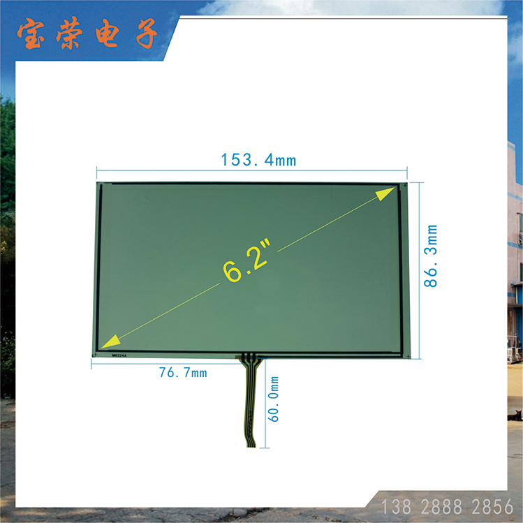 6.2寸电阻屏 6..2TP触摸片 车机触摸屏 触摸屏工厂直销