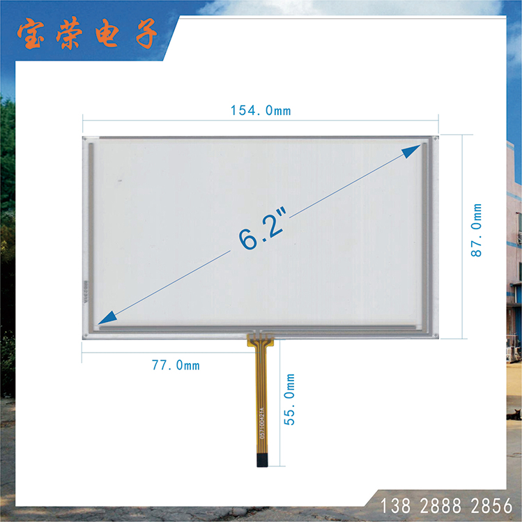 6.2寸电阻屏 6..2TP触摸片 车机触摸屏 触摸屏工厂直销