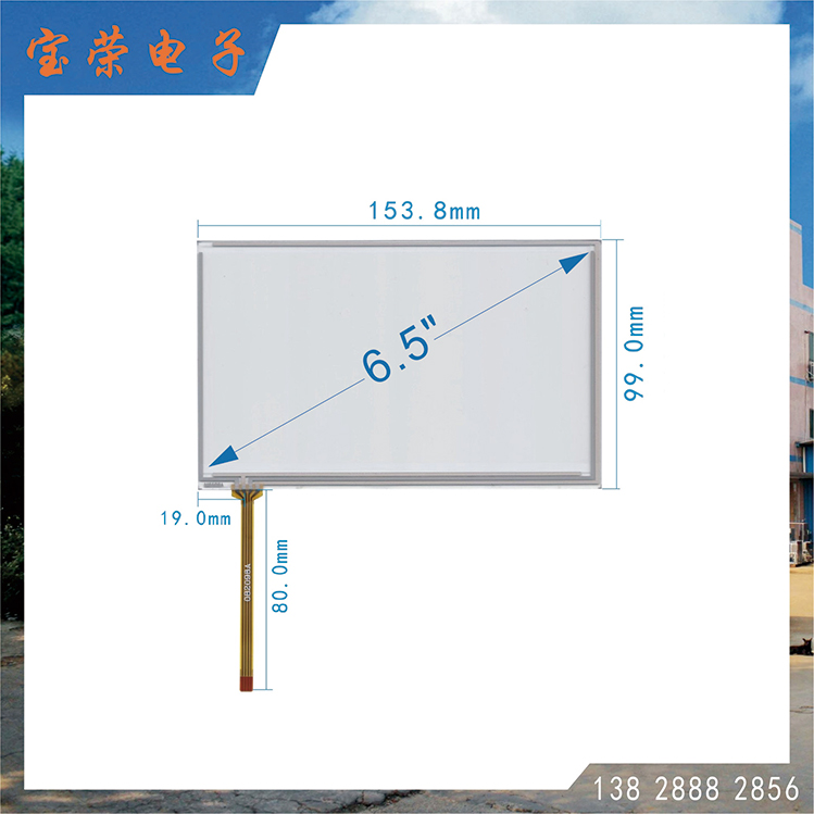 6.5寸电阻屏 6.5TP触摸片 工控触摸屏 触摸屏工厂直销