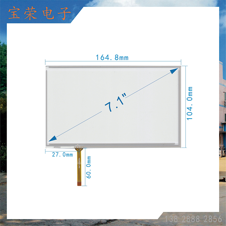 7.1寸电阻屏 7.1工业触摸屏 机电触摸屏 触摸屏工厂