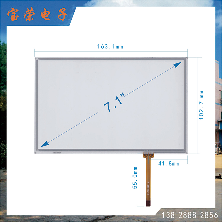7.1寸电阻屏 7.1工业触摸屏 机电触摸屏 触摸屏工厂