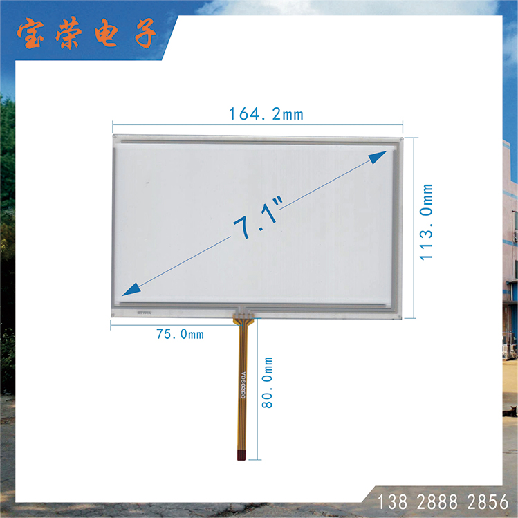 7.1寸电阻屏 7.1工业触摸屏 机电触摸屏 触摸屏工厂