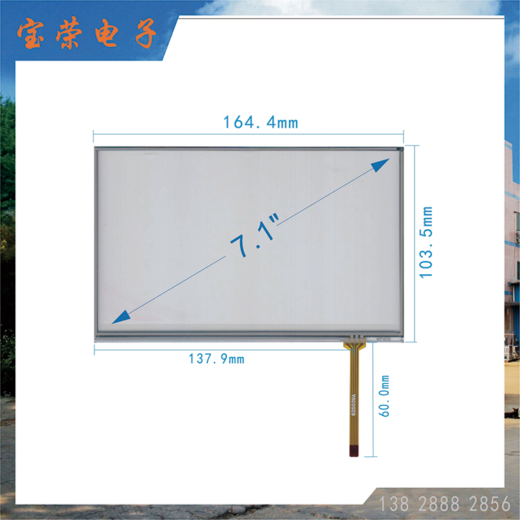 7.1寸电阻屏 7.1工业触摸屏 机电触摸屏 触摸屏工厂