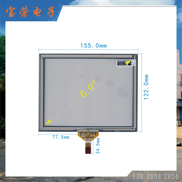 6.9寸电阻屏 6.9工业触摸屏 机电触摸屏 触摸屏工厂