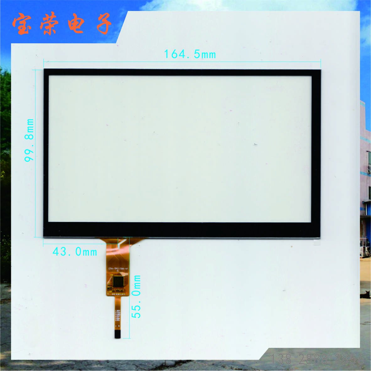 7寸电容屏 7.0电容触摸屏