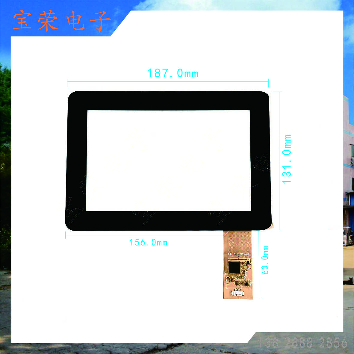 7寸电容屏 7.0电容触摸屏 
